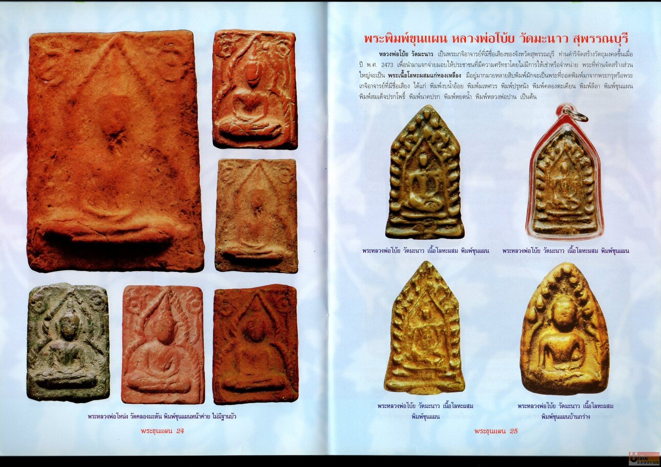 泰国特色 泰国佛牌图鉴 当今流行坤平图鉴电子扫描高清版