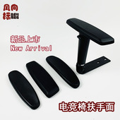 主播椅扶手面 赛车椅扶手面 游戏椅扶手面 PU扶手面 电竞椅扶手面