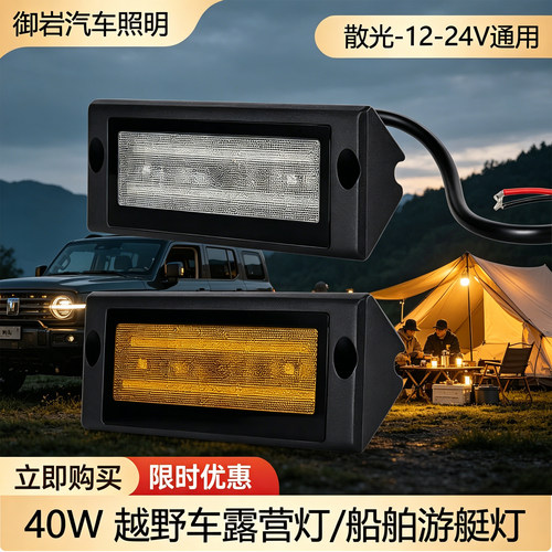 进口灯珠越野侧边灯房车露营防水
