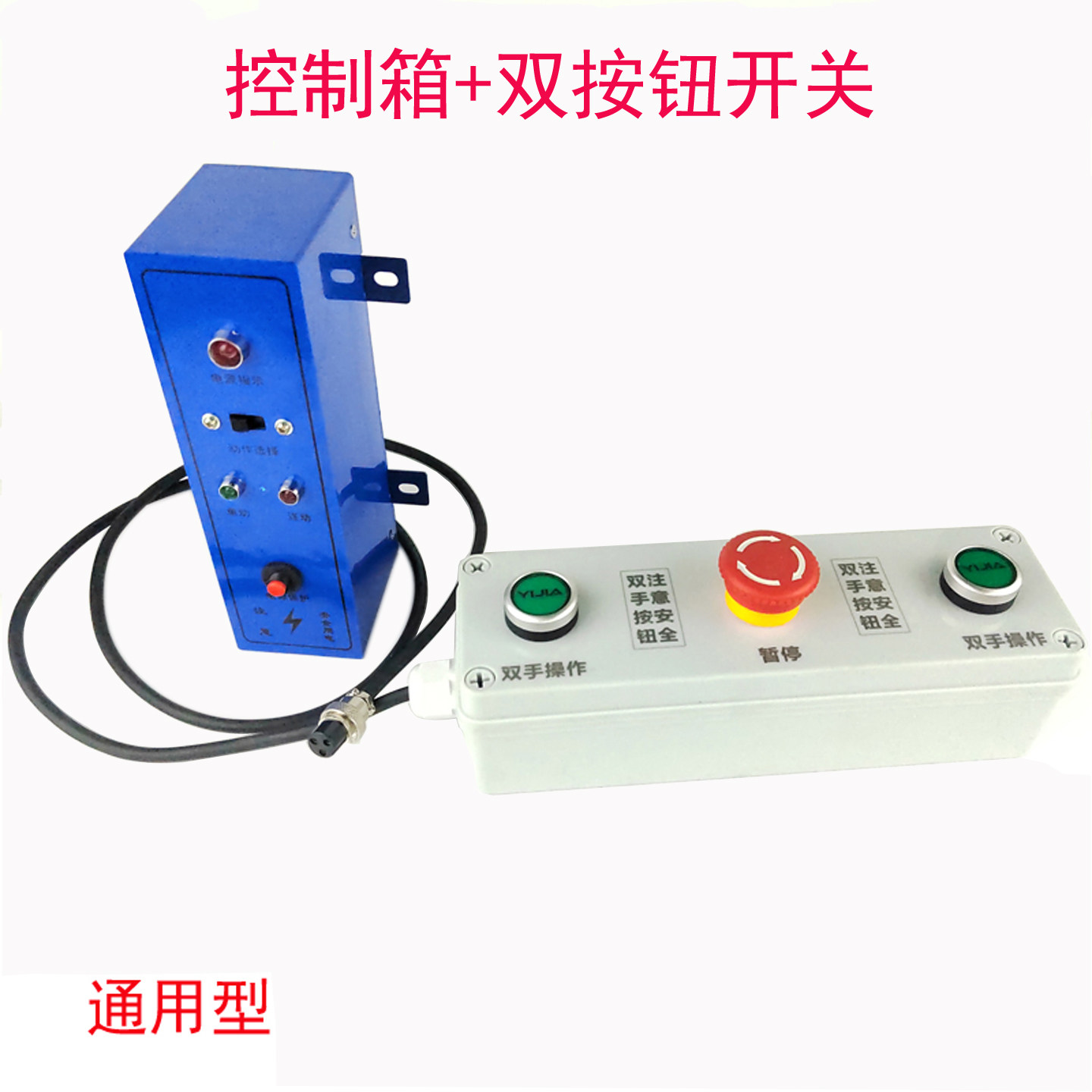 电动冲床双按钮操作开关控制箱脚踏电器盒安全电气箱电磁铁通用型