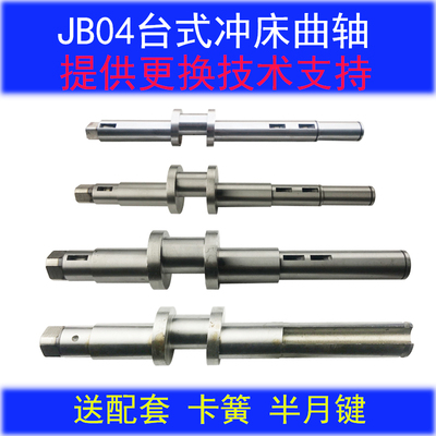 JB04系列台式压力机电动冲床配件0.5T1T2T3T4T贡频曲轴主轴偏心轴