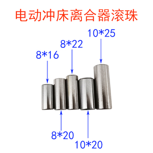 臺式 電動沖床壓力機配件離合器滾珠滾柱滑動針擴張鋼豆軸承粒銷子