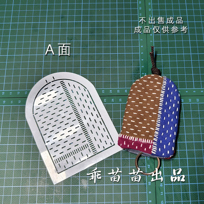 b03 拼布钥匙包 图纸刺绣模板手工diy拼布镂空画图拓图描图工具