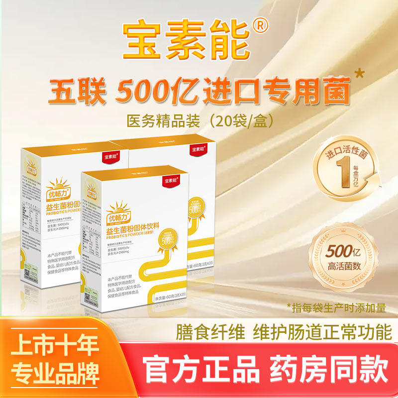 宝素能优畅力益生菌宝宝好肠道