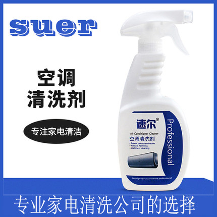 速尔专业家电空调清洗剂家用除臭去异味挂机铝翅片涤尘喷药剂泡沫