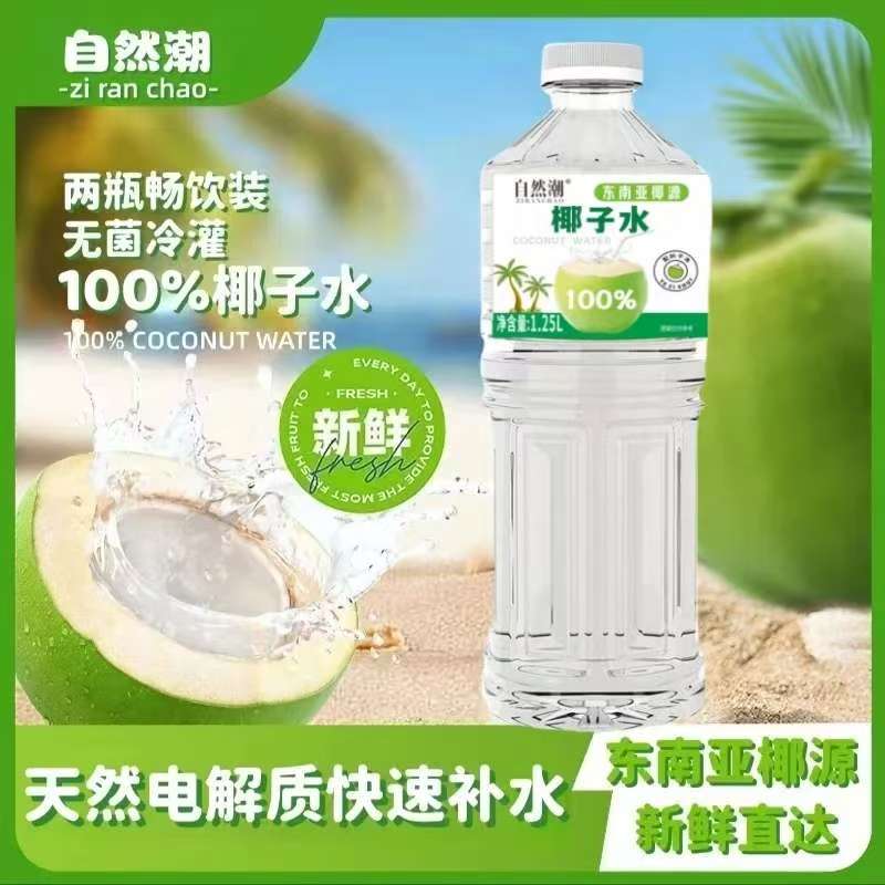 自然潮/椰子水1.25L*2天然电解质补水饮品新鲜清爽饮料好喝正宗