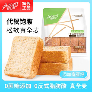 代餐面包早餐 阿泊町厚切吐司全麥奇亞籽0蔗糖軟歐包貝果好吃袋裝