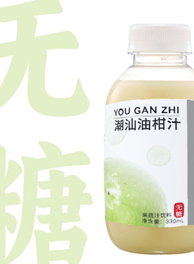 真·无糖油柑汁无添加剂无防腐剂