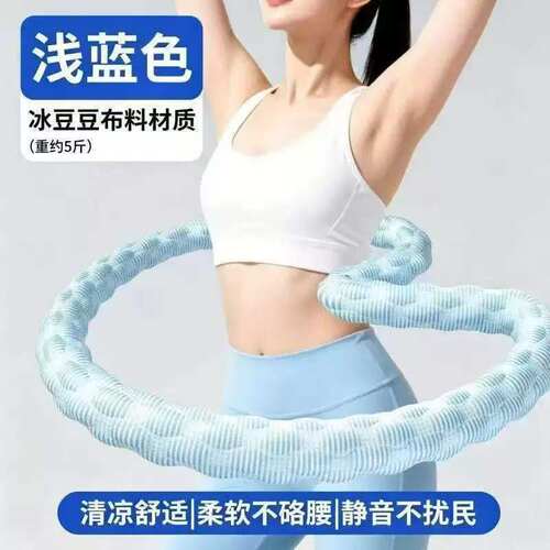 冰丝冰感呼啦圈加重软体健腹锻炼