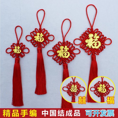 中国结福字挂件穗子小号精品编绳喜字中式新年入户门过年喜庆挂饰