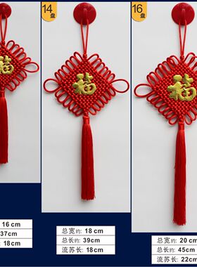 中国结中小号挂件带金福字转运结平安新年卧室入户门把手乔迁装饰