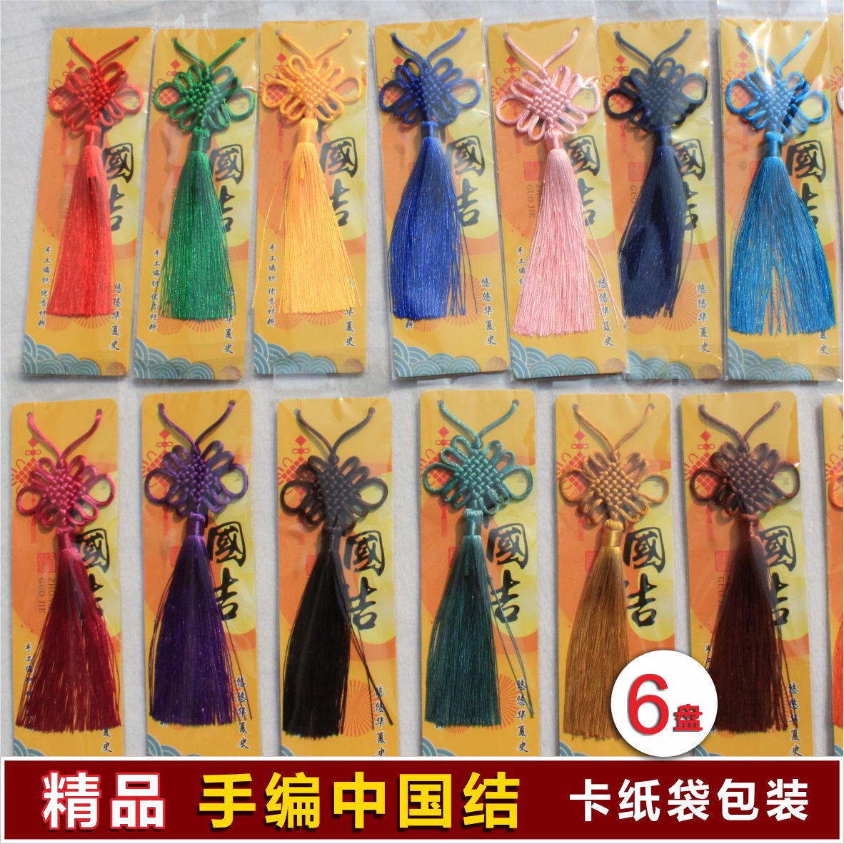 中国结小号新年挂件穗子中国风特色手工艺品送国外朋友伴手礼6盘