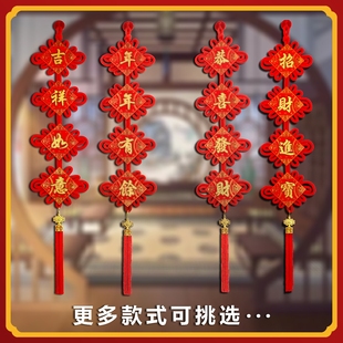 中国结挂件福对联电视背景墙客厅玄关入户新年春节乔迁新居装饰品