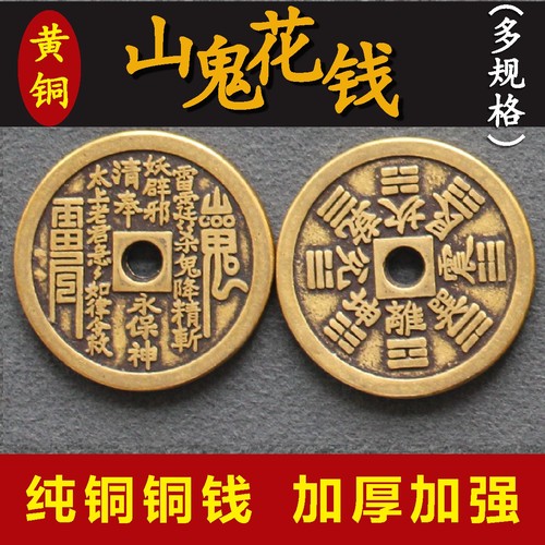 山鬼雷霆花钱仿古钱币八卦铜钱纯铜加厚压祟钱太上老君直径43吊坠