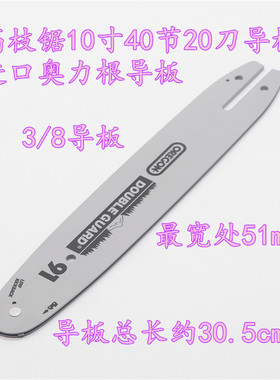 包邮高枝油锯高空锯伸缩高枝锯10/12英寸进口奥力根开口导板锯板