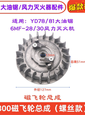 YD78林花油锯配件磁飞轮转子铝轮