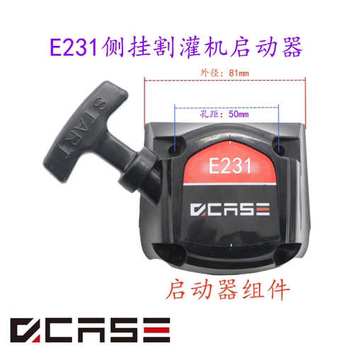 AH231启动总成E231割灌机启动器