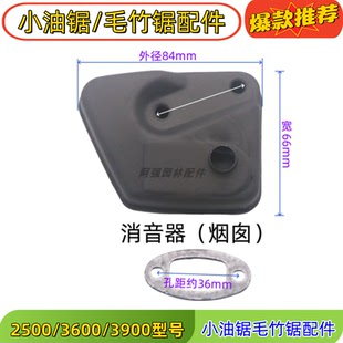 2500小油锯烟囱排气口消音器消声器12寸毛竹锯3900汽油锯配件 包邮