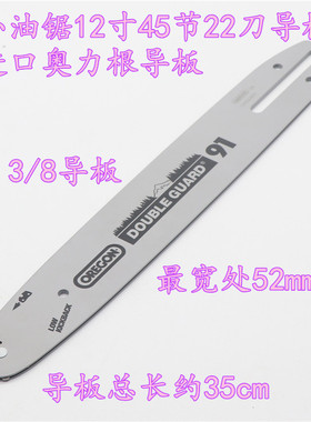 包邮2500汽油锯电锯美林小油锯配件10/12英寸进口奥力根导板锯板