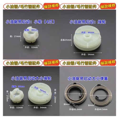 2500油锯易启绳轮启动器弹簧卷簧