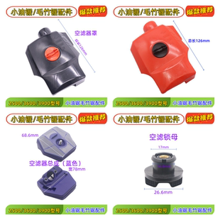 包邮12寸油锯空滤器后盖滤清器保护罩塑料空滤锁母2500毛竹锯配件