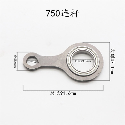 绿篱机750/7510重剪刀片连杆轴承