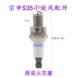 包邮宗申S35小旋风火花塞 点火石 四冲程割灌机割草机汽油机配件