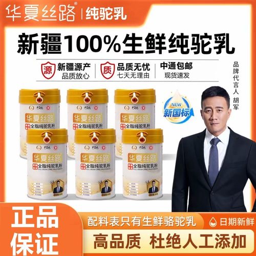 骆驼奶粉富硒益生菌中老年高钙