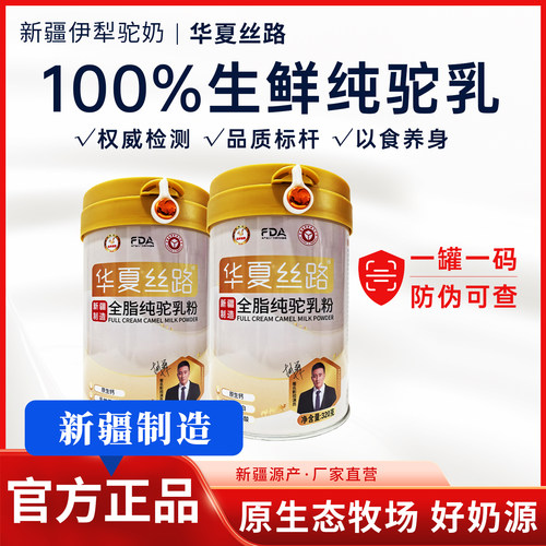 【零添加】新疆高钙无蔗糖驼乳粉