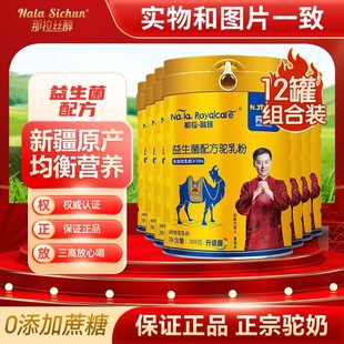 新疆伊犁奶粉 新疆正宗那拉融臻益生菌驼乳粉 官方正品