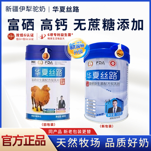 华夏丝路骆驼奶粉正宗新疆官方高钙富硒益生菌配方驼乳粉中老年