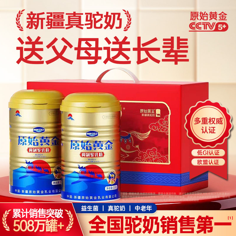 原始黄金驼奶粉正宗新疆官方旗舰店中老年高钙益生菌驼乳粉礼盒装
