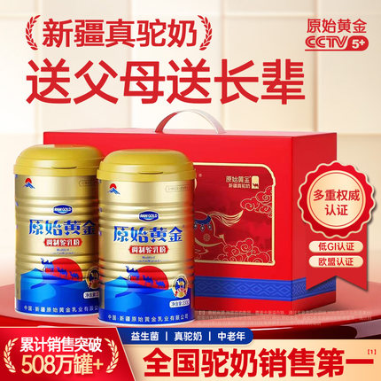 原始黄金驼奶粉正宗新疆官方旗舰店中老年高钙益生菌驼乳粉礼盒装