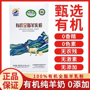 百跃有机全脂纯羊奶粉脱膻高钙益生菌青少年中老年儿童羊奶粉
