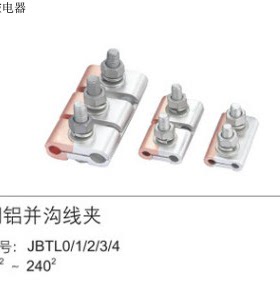 铜铝并沟线夹 JBTL-4