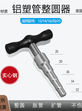 铝塑管整圆器塑料管扩口扩管器胀管器pvc管防防扁器多功能整圆器