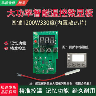 热熔机配件4键智数显温控器大功率63通用电路板加热板热熔器配件