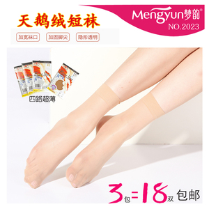 梦韵2023丝袜天鹅绒短袜黑色超薄防勾丝夏季肉色短丝袜女袜子短筒