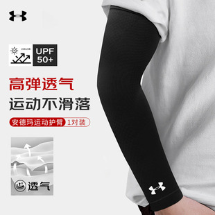 安德玛防晒袖套男篮球防护护臂手臂套袖夏季运动健身护肘男款