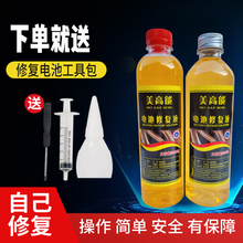 电瓶修复液石墨烯铅酸电池原液电瓶专用补充液电动车原装电解液