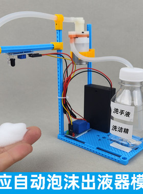 感应自动洗洁精泡沫机科学发明