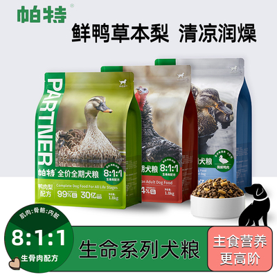 帕特生命系列全价犬粮