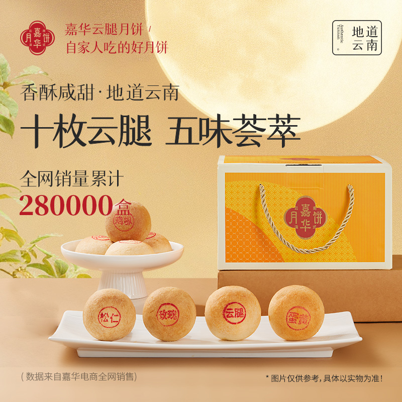 嘉华月饼云南特产中秋美食糕点