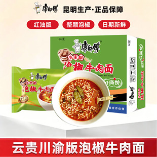 康师傅红油版泡椒牛肉面云贵川渝方便面泡面袋装云南特产宵夜速食