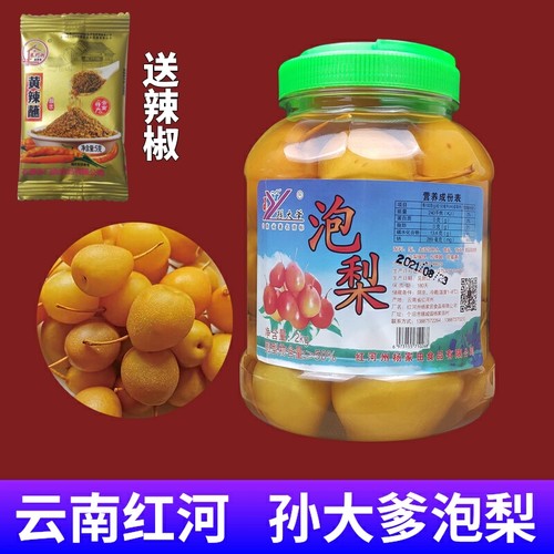 包邮泡梨孙大爹酸甜口味