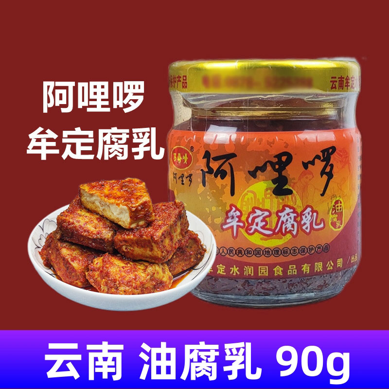 云南牟定腐乳小瓶迷你阿哩啰