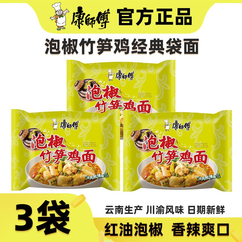 康师傅泡椒竹笋鸡方便面【3袋】川渝红油版昆明生产泡面速食小吃 - 实物图