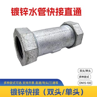 镀锌快接直通 快速节 DN15 4分 DN20 6分两头快接接头活接2565 80