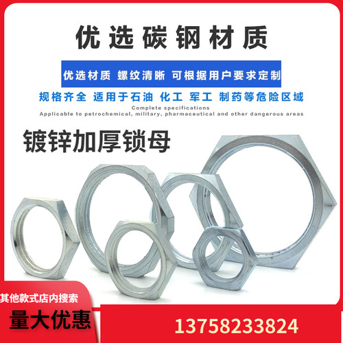 锁紧螺母内螺纹加厚DN15