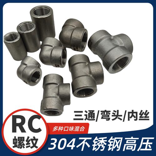 304不锈钢耐高压管接头三通弯头